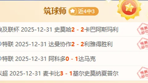 点球风云再起！马特塔神罚二度触球逆袭，水晶宫力克曼联，1-0绝杀红魔！