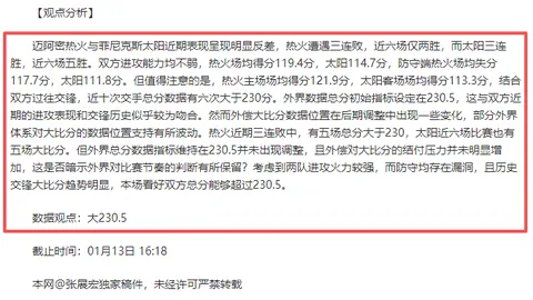 阿尔纳斯面临惨烈挑战？14胜9战绩能否逆转败局？
